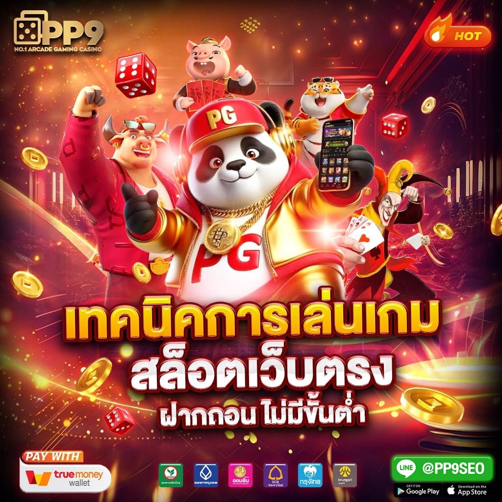 1. ซื้อฟรีสปิน